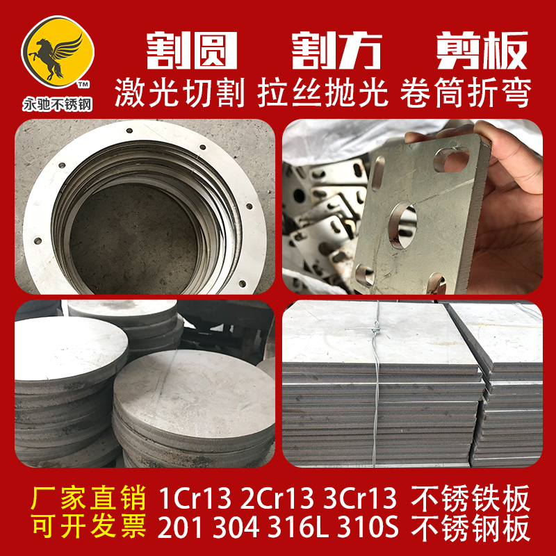 304不锈钢板拉丝板激光切割v等离子切割剪板折弯卷筒焊接2Cr13板