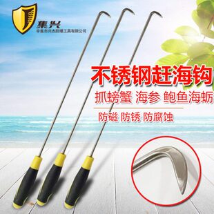 海参钩子螃蟹礁石赶海蟹钩梭子蟹湖蟹河蟹钩子海碰子鲍鱼钩海蛎钩