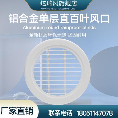 定制铝合金圆形单层出风口Φ250/ 300圆形防雨百叶出风回风口带网