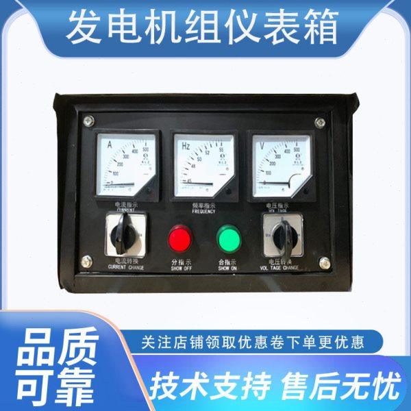 柴油发电机组30/50/120kw配电柜电流电压频率仪表控制开关箱总成,五金/工具,发电机组零部件,淘宝优惠券,粉丝福利购,淘宝优惠卷