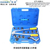 C款 塑盒 铜管胀管套装 100 杯型口胀管器 42mm手动杠杆式
