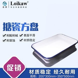 实验带盖搪瓷方盘搪瓷量杯500/1000ml20*25*30*35*40*45*50*60cm