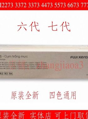 施乐7七代viic 2273 3372 3373 4473 5573 6673 7773套鼓硒鼓组件