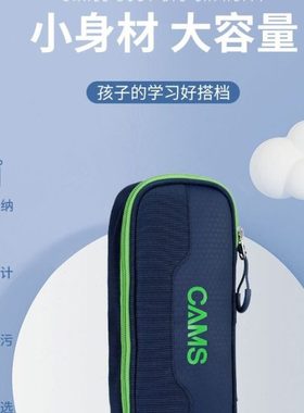 CAMS小学生笔袋多功能文具盒1-6年级大容量铅笔盒EVA抗污简约文具