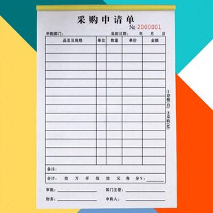 20本采购申请单物料请购单材料计划指令单原材料申购单收购单定制
