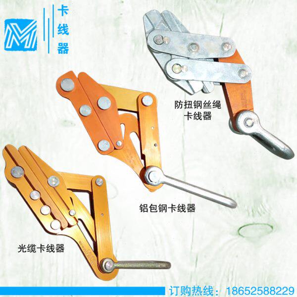 优质铝包钢卡线器光缆紧线器防扭钢丝绳收紧器拉线器紧固电力工具