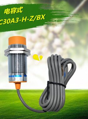 沪工传感器 电容式接近开关 LJC30A3-H-Z/BX NPN三线直流常开20mm