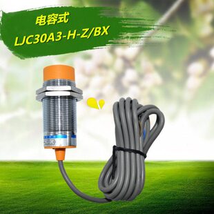 沪工传感器 电容式接近开关 LJC30A3-H-Z/BX NPN三线直流常开20mm