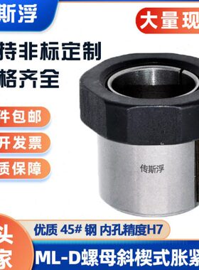 替换米思米MLN8 10 11 12 14 15 17涨紧套螺母型免键轴衬胀紧套