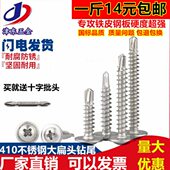 M4.2 华威头燕尾螺丝钉 自攻自钻 M4.8 410不锈钢大扁头钻尾螺丝