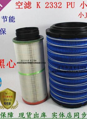 K2332PU空滤芯1109060/70-686空气滤清适配解放J6L 小J6空气格J6F