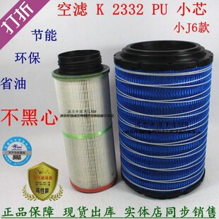 K2332PU空滤芯1109060/70-686空气滤清适配解放J6L 小J6空气格J6F