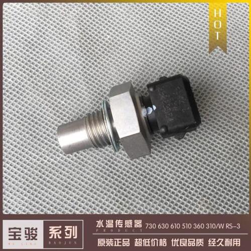 宝骏730 630 610 510 360 310/W RS-3 1.5L水温传感器 温控开关塞