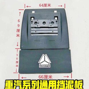 适用于中国重汽豪沃T7H后轮挡泥板后桥挡泥瓦驱动轮专用通用德龙