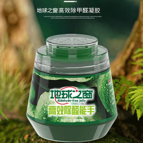 除甲醛变色果冻新房装修家用车内去异味清除剂强力型空气净化神器