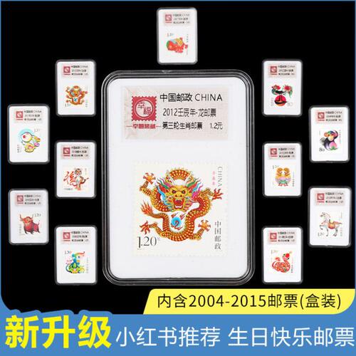 生日快乐邮票2004-2015年第三轮生肖贺卡礼物礼盒装中国邮政发行