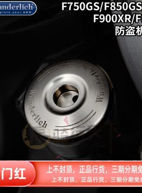 W厂F750GS/F850GS/ADV/F900XR/F900R改装铝合金防盗机油盖机油尺