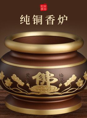 台湾纯铜供佛香炉家用室内供奉仙家财神莲花招财进宝佛前烧香上香