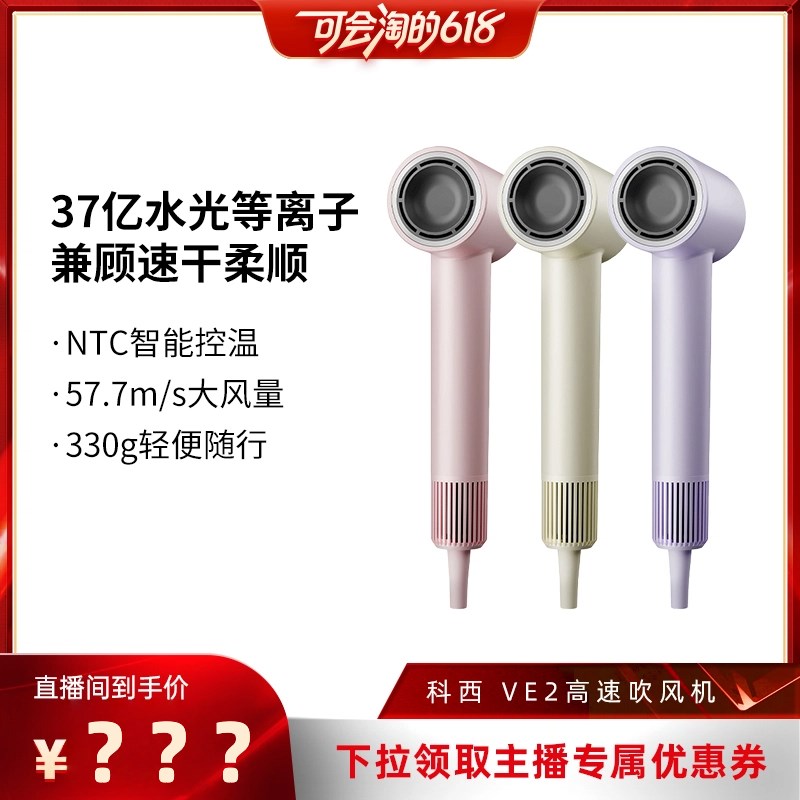 【先付定 15号0点付q尾款】科西VE2高速护发大风力恒温低噪吹风筒