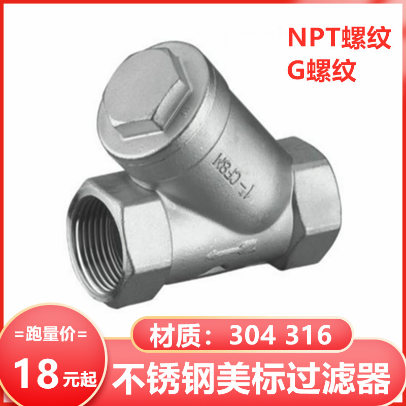 304 316不锈钢jNPT Y型过滤器G螺纹GL11W-16P 4分6分1寸2寸3寸4寸