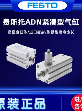 FESTO气缸ADN-40-5-20-30-40-50-60-70-80-90-100-KP-I-A-P-A原装