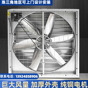 负压风机1060型工业风扇大功率厂房换气扇养殖猪场排气扇大型380v