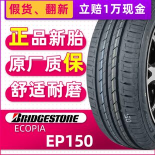 65R15 汽车轮胎普利司通 EP150 195 适配新雷凌朗逸宝来 91H