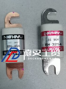 电动叉车40A陶瓷保险DC96V熔断器325A 力至优275A原装 KOKONOE