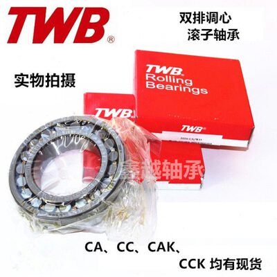 TWB调心滚子轴承24122 23218 23220 23222 23224 CA /C3W33
