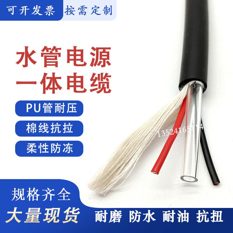 6/8mbm水管电源一体缆PU耐压管开槽机/切割机电缆2芯1.5/2.5/4平