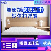 JAA简安安 床垫妙尔扣弹簧床垫席梦思1.8m1.5米乳胶 软硬适中