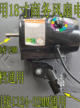 145W大功率工业商用商务家用落地风扇电机纯铜马达4速12轴电机