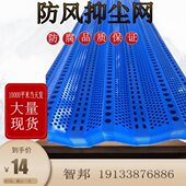 智邦防风抑尘网煤场工地矿场电厂料场防风网金属防尘网挡风抑尘墙