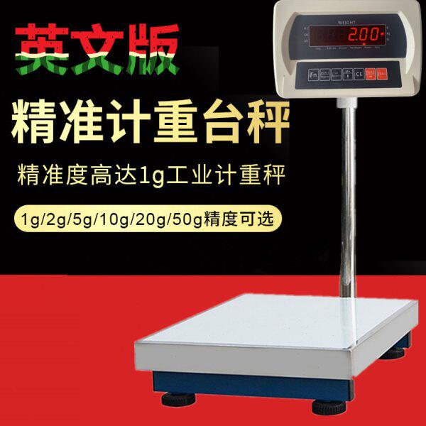 豪衡电子称出口英文按键版75-300kg高精度台秤落地称电压电源110v