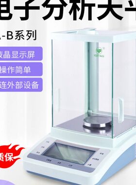 上海越平FA1004B/FA2004B万分之一天平实验室电子分析天平0.1mg