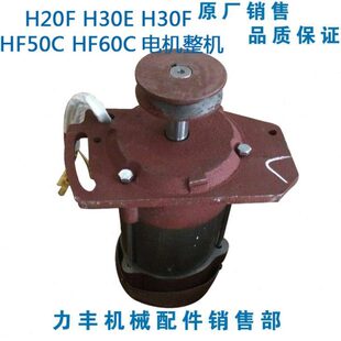 旭众H20F 铜线马达 H30F HF60C和面机配件 电机 HF50C 原厂力丰