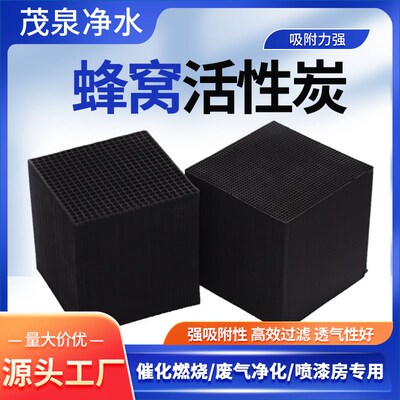 蜂窝活性炭方块800碘烤喷漆房吸C附箱工业废气处理用防水特种碳砖