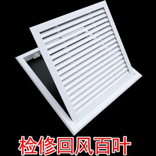 中央空调出风口定制塑料面板百叶窗通风口进回格栅检修口盖板单层