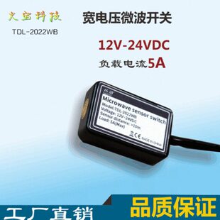 带外壳智能微波移动感应器2.7G距离人10米镜子衣柜广场灯感应开关