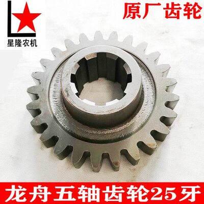 龙舟旋耕机五轴齿轮25牙旋耕齿原厂件XJ180-03-01-13A内8键