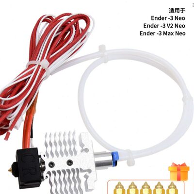 3D打印机Ender-3 Neo/V2 Neo/Max Neo升级全金属喷头套件24V40W