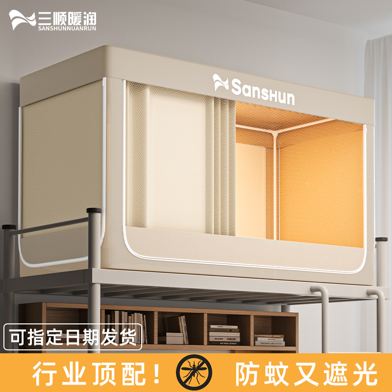 强遮光宿舍蚊帐i大学生床帘一体式全包寝室单人上下铺床幔全封闭