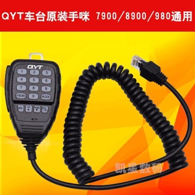 QYT原装手咪 迷你小车台手咪 KT-8900R/7900D/980电台手咪 高品质