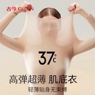古今37度恒温超薄发热保暖内衣女美肤衣肌底贴身套装秋冬修身显瘦