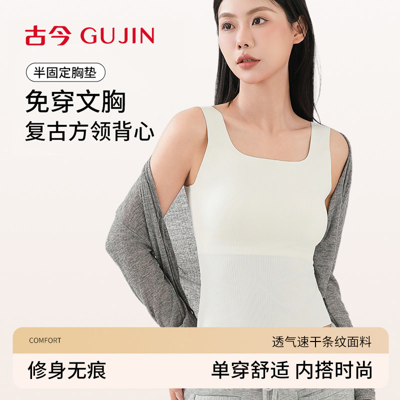 古今保暖背心女半固定胸垫免穿文胸方领修身无痕内搭肌底衣亲肤,女士内衣/男士内衣/家居服,保暖背心,淘宝优惠券,粉丝福利购,淘宝优惠卷