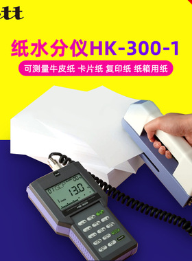 日本凯特Kett HK-300-1/2/3 纸张水分计