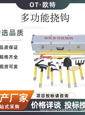 消防多功能挠钩手动破拆抢险救援工具组合抢险救援挠钩