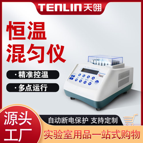 艾利森仪器TLMS-100恒温混匀仪实验室加热型干式振荡型恒温金属浴
