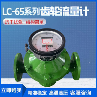 LC-65椭圆齿轮流量计输出4-测量液体水油容积式0.5级计量表