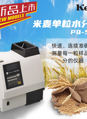 日本凯特Kett PQ-520 米麦单粒水分仪
